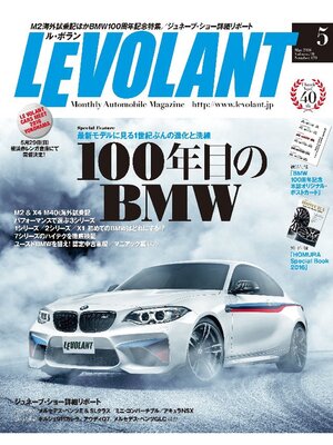 cover image of ル・ボラン2016年5月号